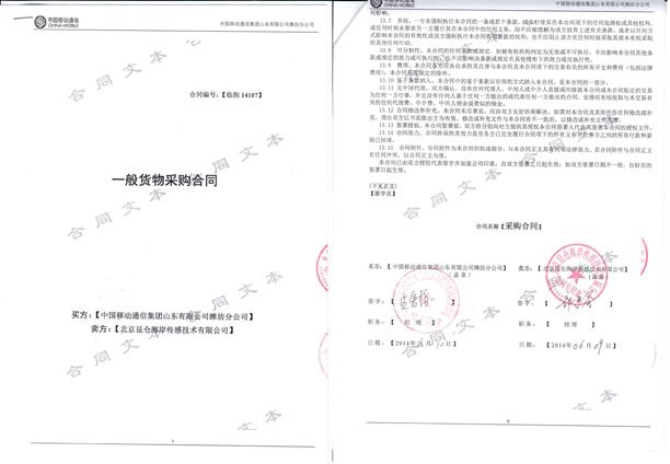 中国移动认证服务协议