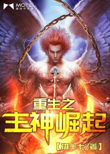 主神崛起txt
