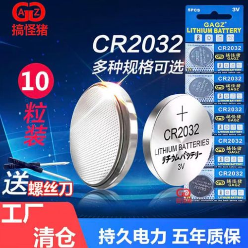 纽扣电池cr2032什么意思
