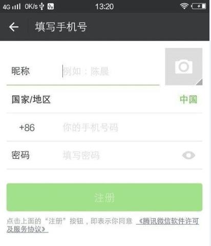 新开微信号