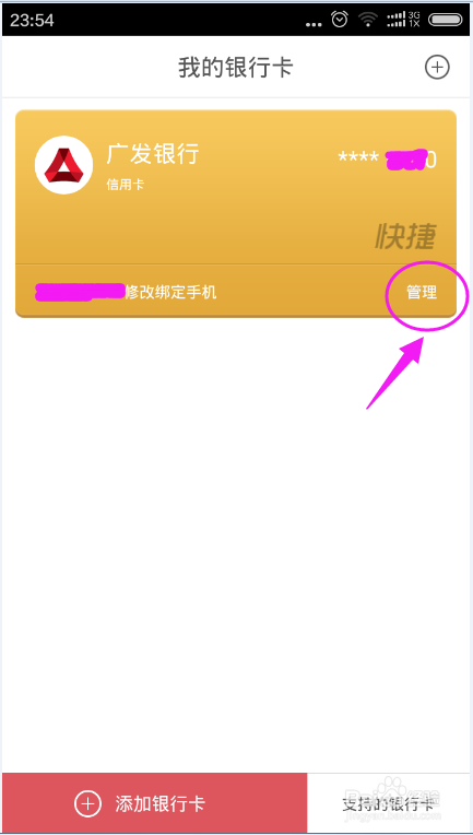 京东消除绑定的银行卡