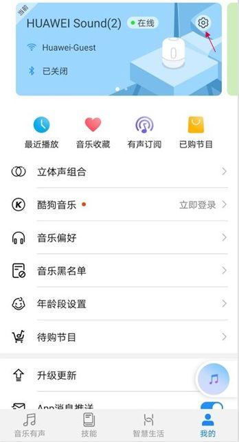 华为AI音箱设置唤醒应答的方法