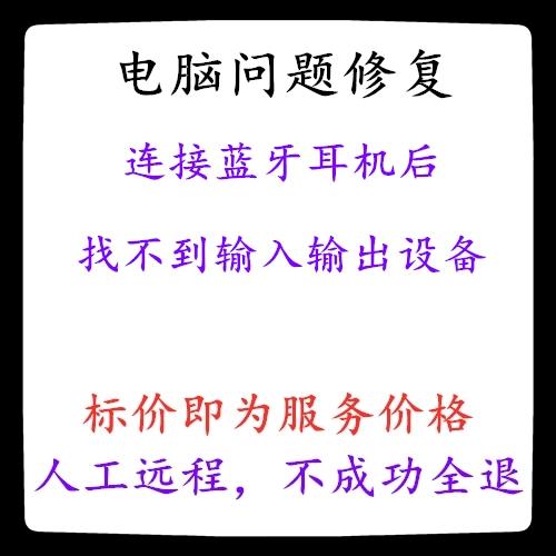 蓝牙耳机连接电脑后