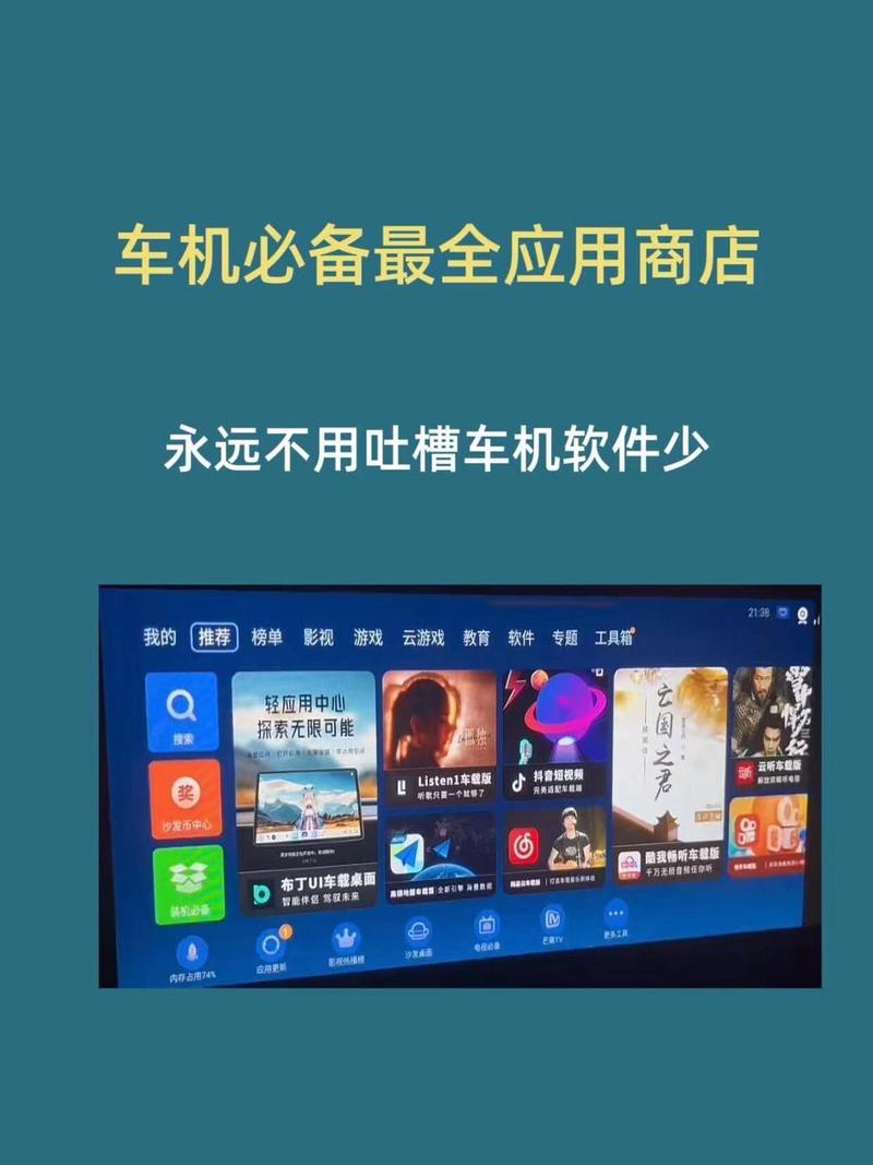 车机应用市场