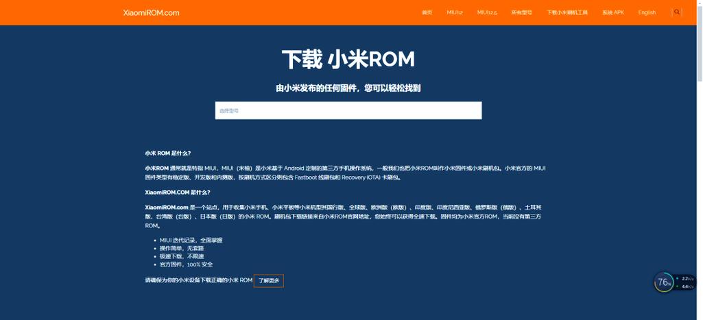 小米rom