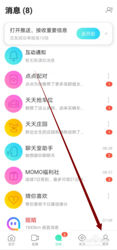陌陌的位置怎么关闭
