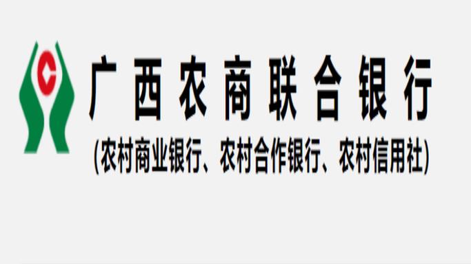 广西农村信用社银行