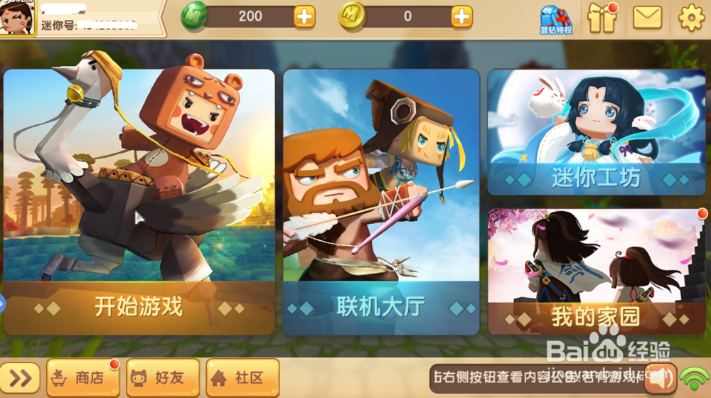 迷你世界pc端
