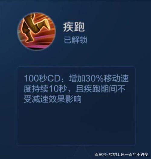王者荣耀疾跑技能图片
