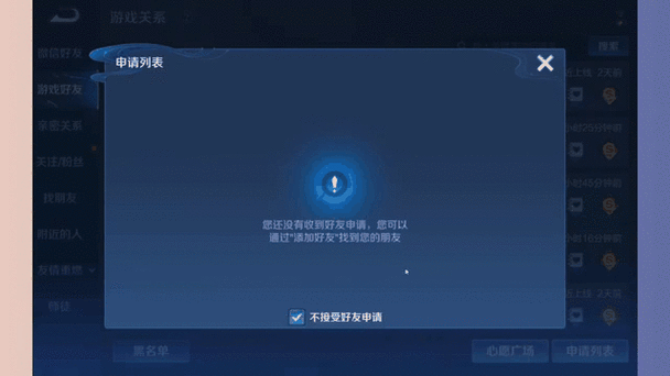 王者荣耀怎么关掉拒绝加好友