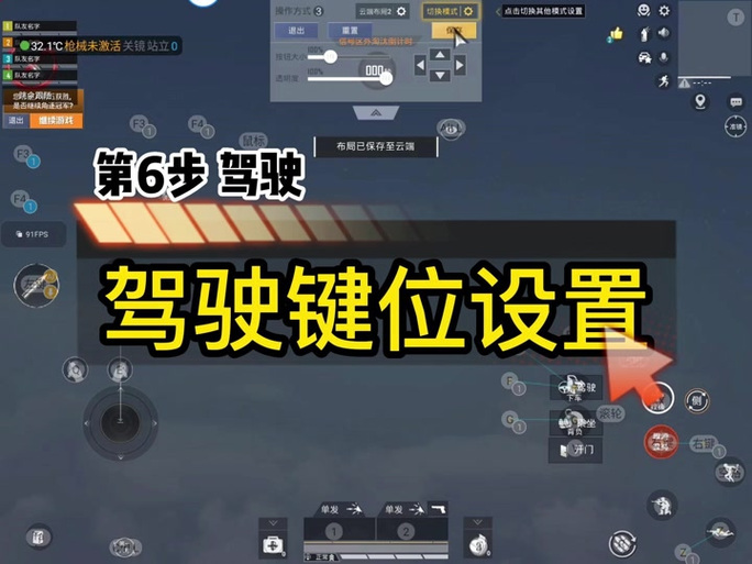 和平精英开车加速键怎么变大