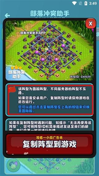部落冲突助手app下载官网
