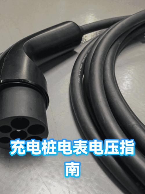 汽车充电桩输出电压是多少伏