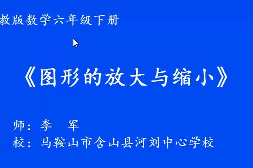图形的放大和缩小