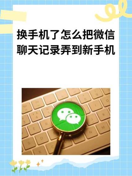 换新手机了怎么把微信弄过来