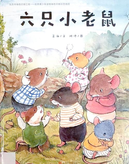 可爱的故事