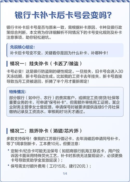 银行卡补办卡号变了有影响吗
