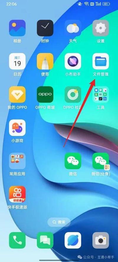 oppo桌面添加文件夹