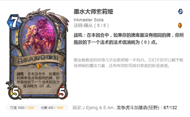 法师型随从的属性