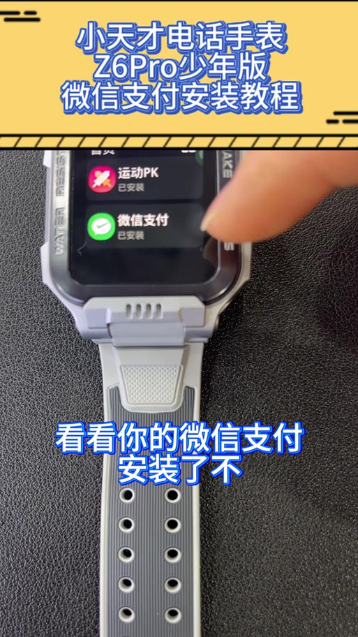 小天才手表安装微信