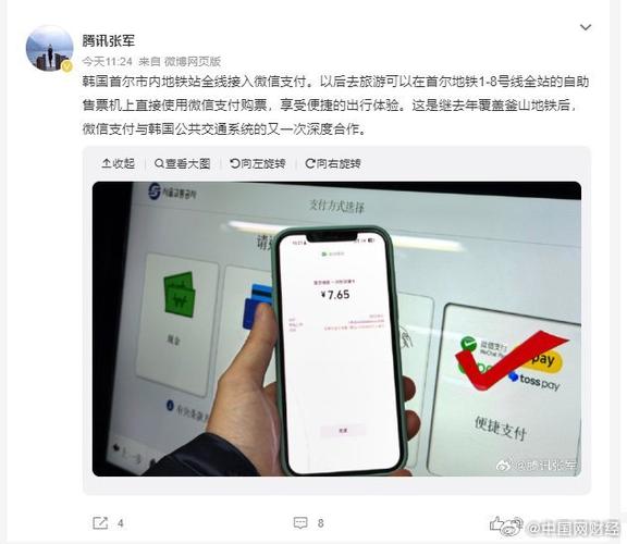 地铁可以微信支付吗