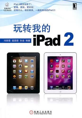 ipad2是哪一年的