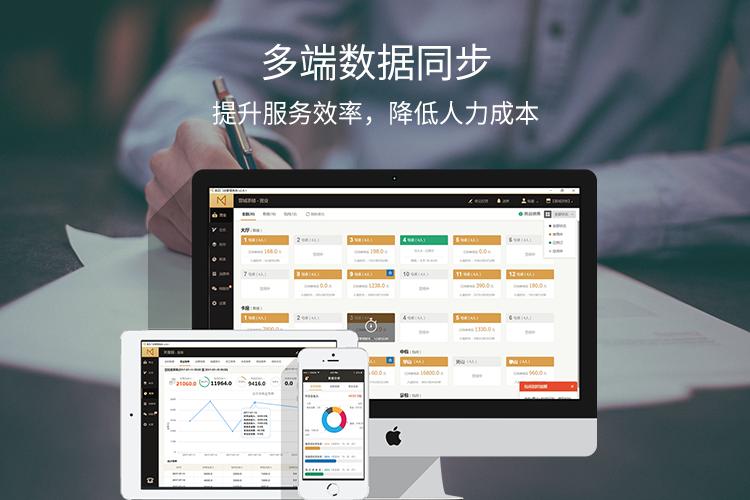 茗匠智能门店管理系统