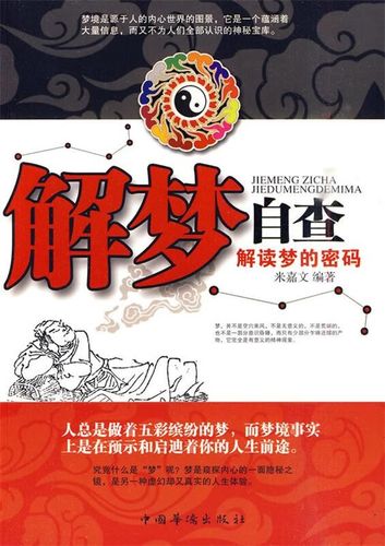 自查解梦