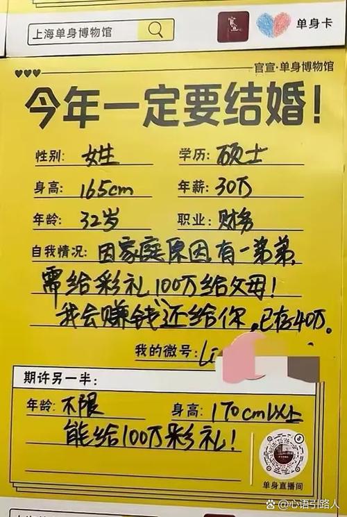 上海征婚启事百姓网