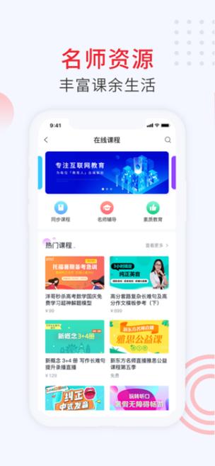 学校家校通如何开通