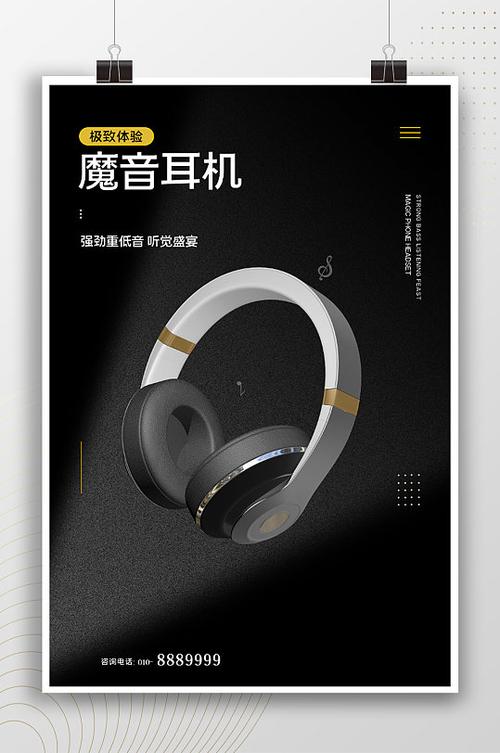 魔音耳机使用说明书