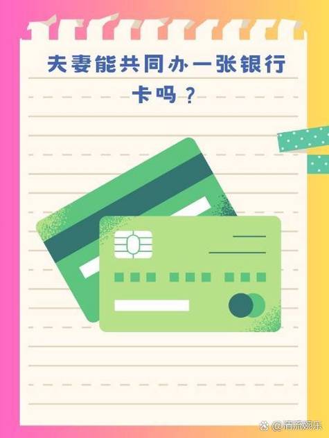 夫妻银行卡关联