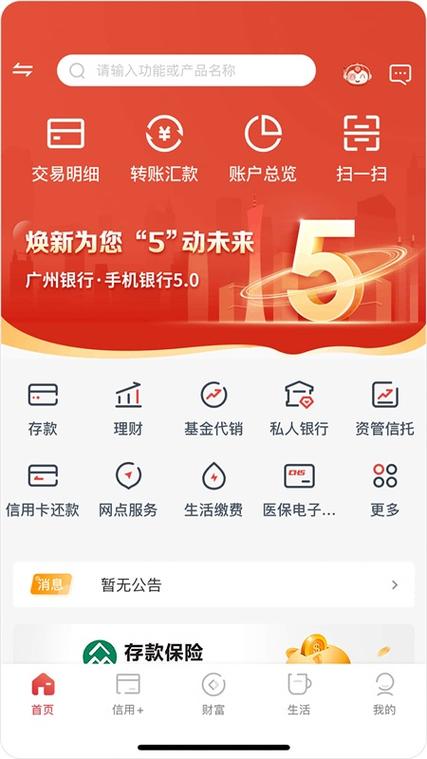 广州银行APP
