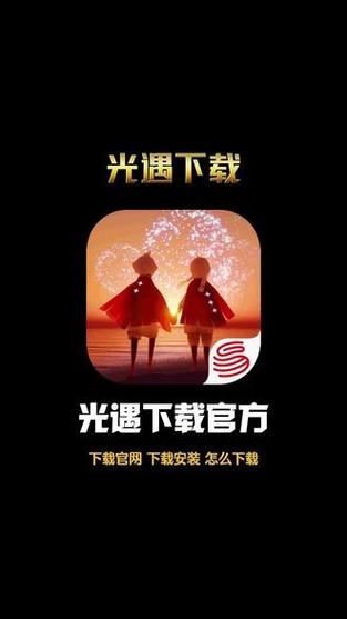 《光·遇》官网入口