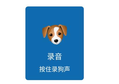 可以翻译狗语的软件
