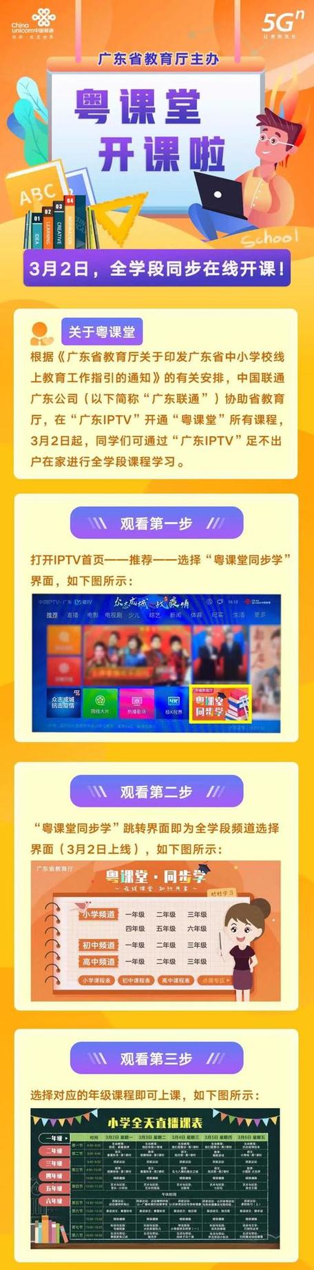 粤课堂在线教育app