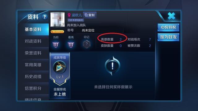 王者荣耀排位遇到人机