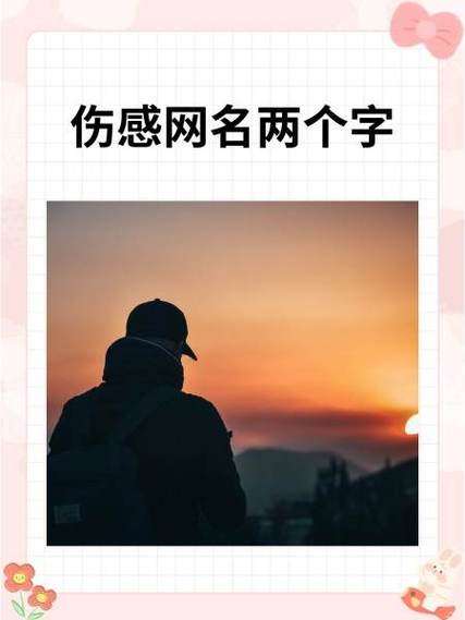 心痛,心累,心碎的网名