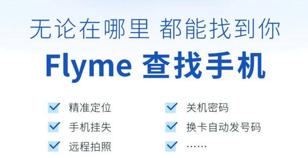 魅族帐号换绑手机号
