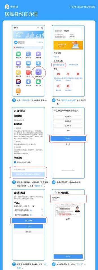 身份证开户教程