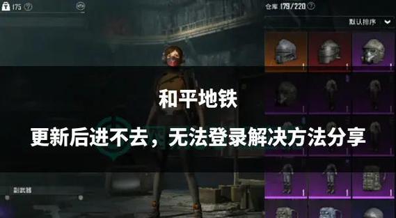 和平精英登录鉴权失败是什么意思