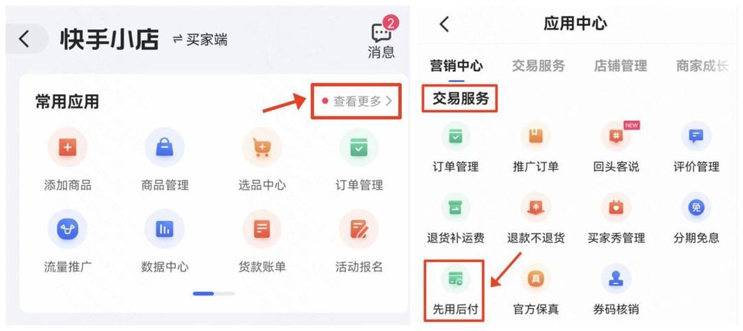 快手买东西怎么优先微信支付