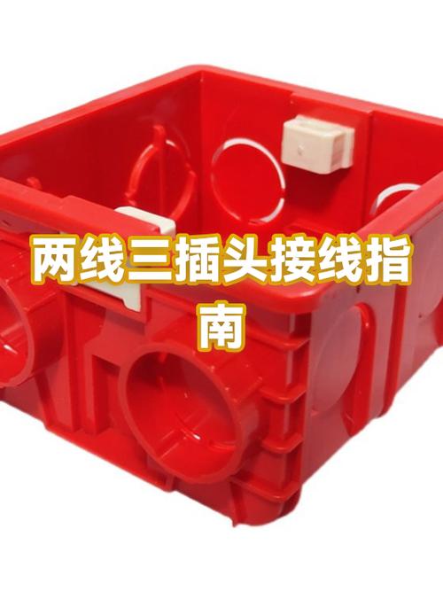 二根线接三插头接法图解