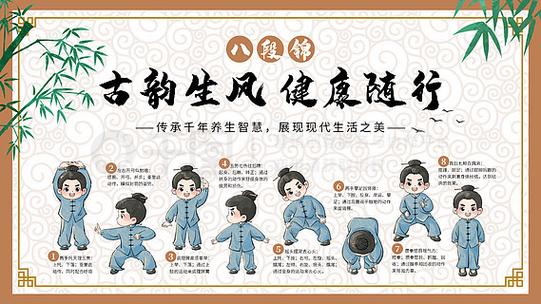 《八段锦》完整版下载