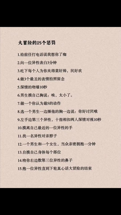 大冒险有意思的惩罚