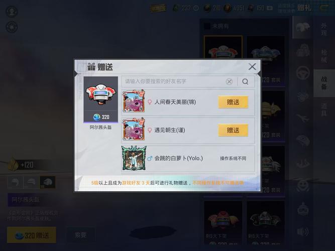 和平精英能不能送东西给好友
