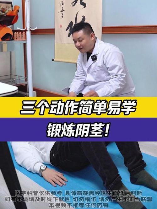 阳茎锻炼法