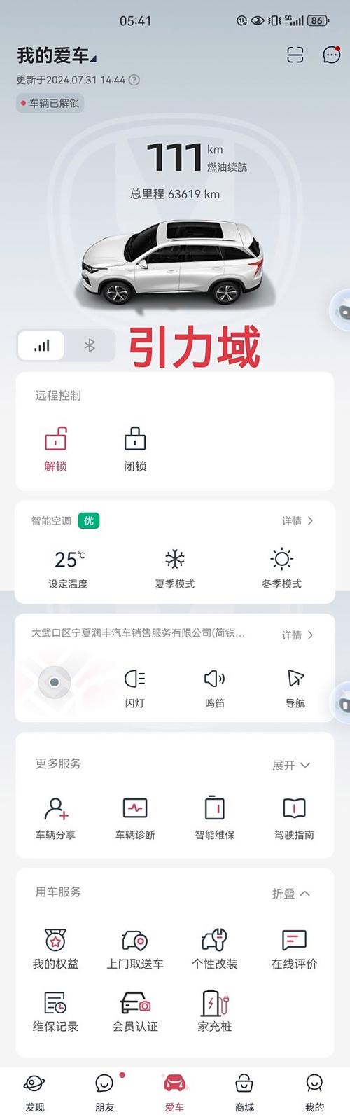 长安引力域怎么绑定车