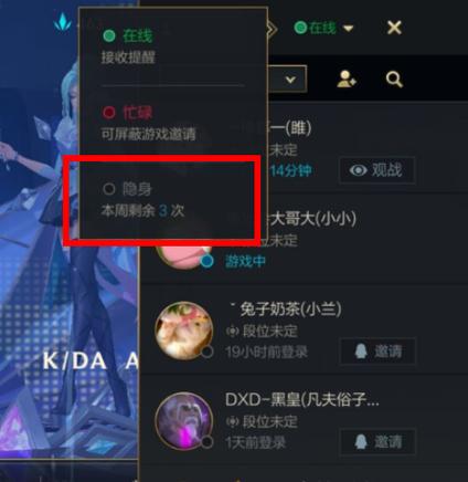 lol怎么对好友隐身