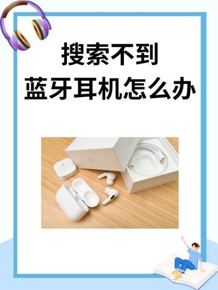 耳机不见了怎么办